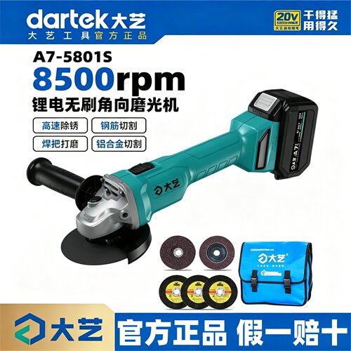 大艺无刷锂电角磨机A7-5801S充电式家用多功能切割机磨光手砂5801