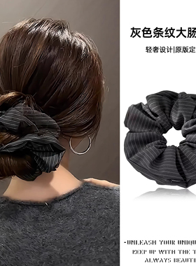 韩系灰色条纹大肠发圈超大头花发绳女2026新款百搭头绳丸子头发饰