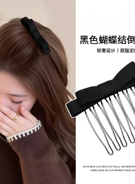 黑色蝴蝶结高颅顶发夹高端倒插梳
