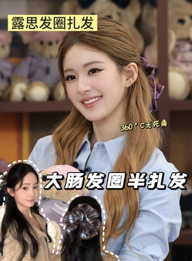 露思同款紫色可露丽大肠发圈超显脸小高级氛围感复古发绳格子发饰