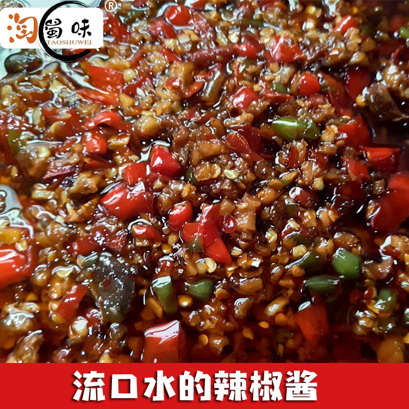 辣椒酱川味麻辣酱藤椒麻辣酱下饭菜剁椒下饭菜农家自制辣椒超辣