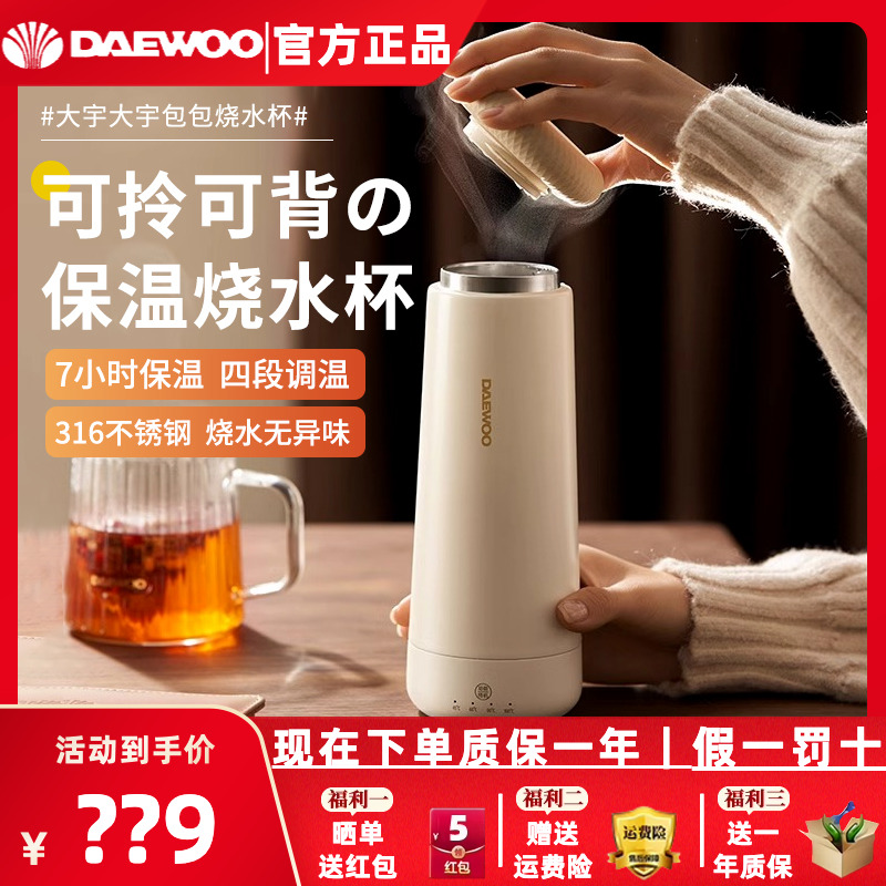 大宇便携电热烧水杯智能旅行烧水壶小型迷你外出差家用恒温保温杯