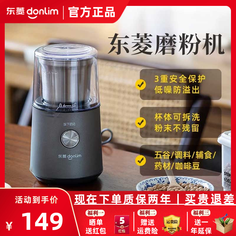 东菱磨粉机咖啡豆研磨机多功能家用电动小型迷你中药材五谷粉碎机