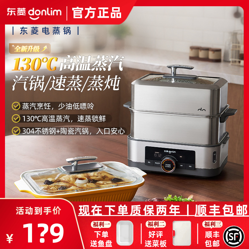 东菱电蒸锅蒸汽锅炖锅家用多功能蒸炖一体蒸箱多层不锈钢2023新品