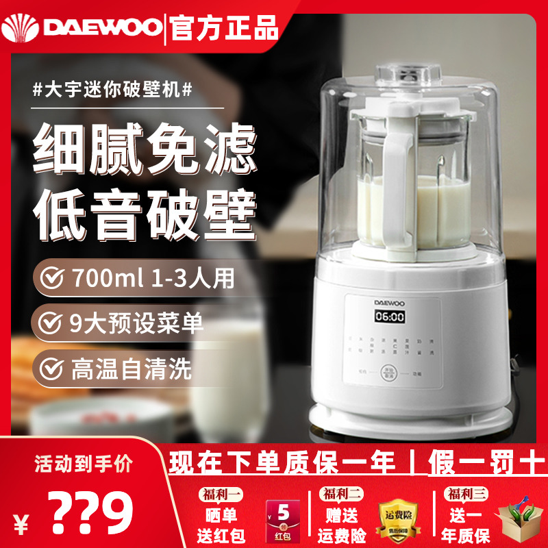 大宇破壁机家用1一2人低噪音多功能全自动小型迷你豆浆机