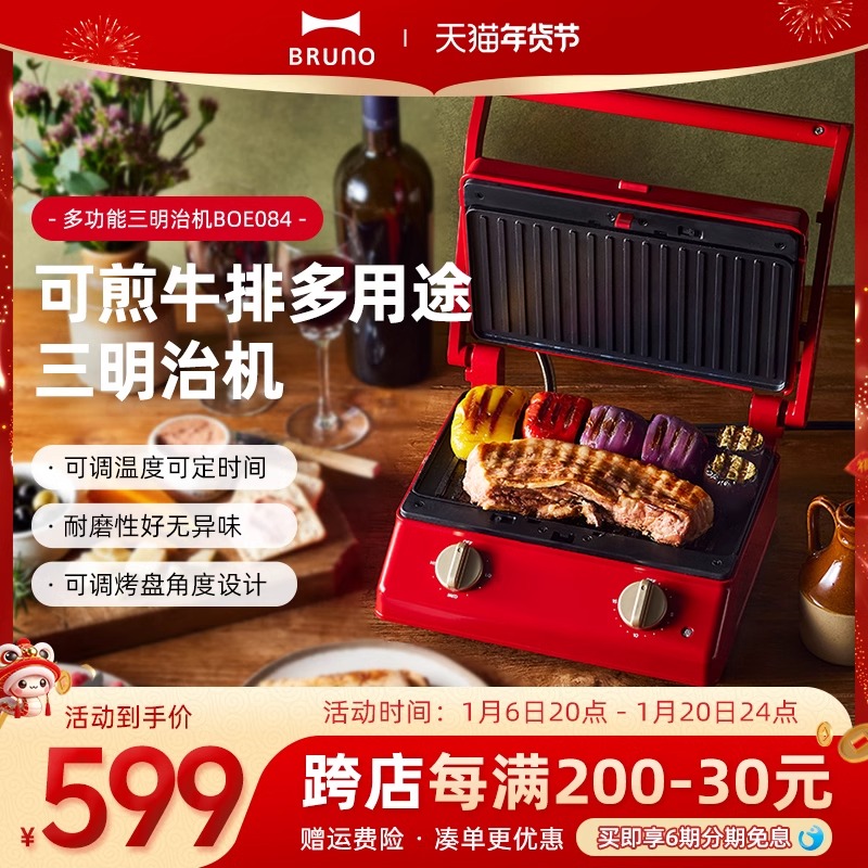 BRUNO大容量三明治机早餐机家用