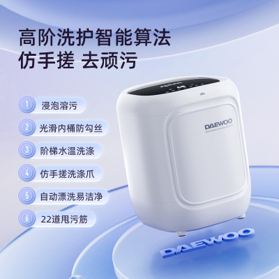 大宇小型迷你洗衣机内衣内裤洗烘