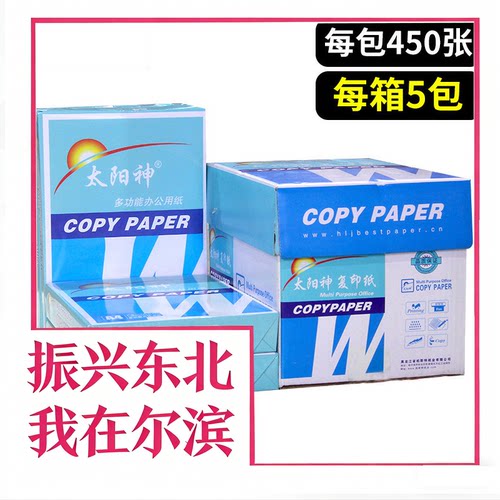 打印办公用纸省内包邮