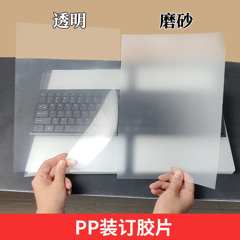 a4装订胶片封皮透明磨砂书皮装订封面pvc塑料封套封皮纸100张/包