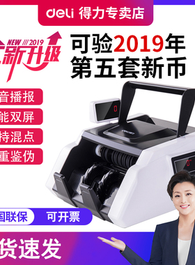 得力33302s商用收银验钞机新版人民币小型办公家用便携银行点钞机