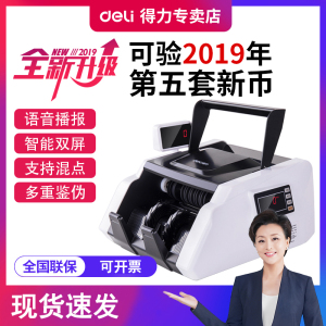 得力33302s商用收银验钞机新版人民币小型办公家用便携银行点钞机