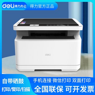 得力黑白激光打印机双面复印扫描m2000dw办公家用一体机官方正品