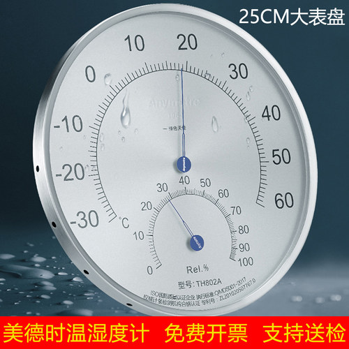 美德时25厘米大表盘温湿度计精准