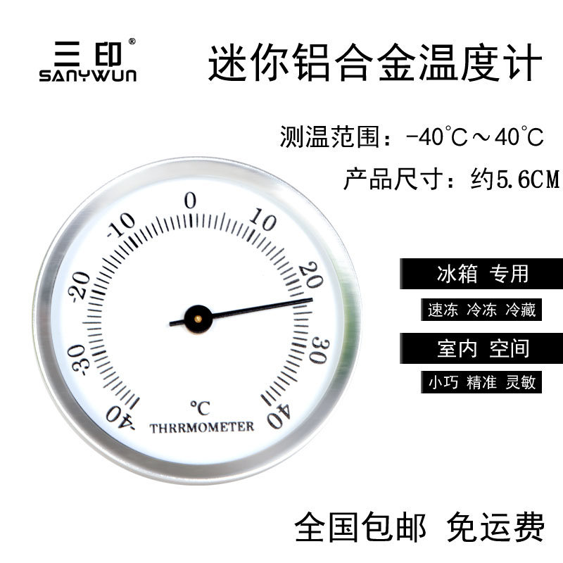 三印高精准度家用冰箱超市冰柜温度计药柜冷冻库迷你小尺寸湿度计