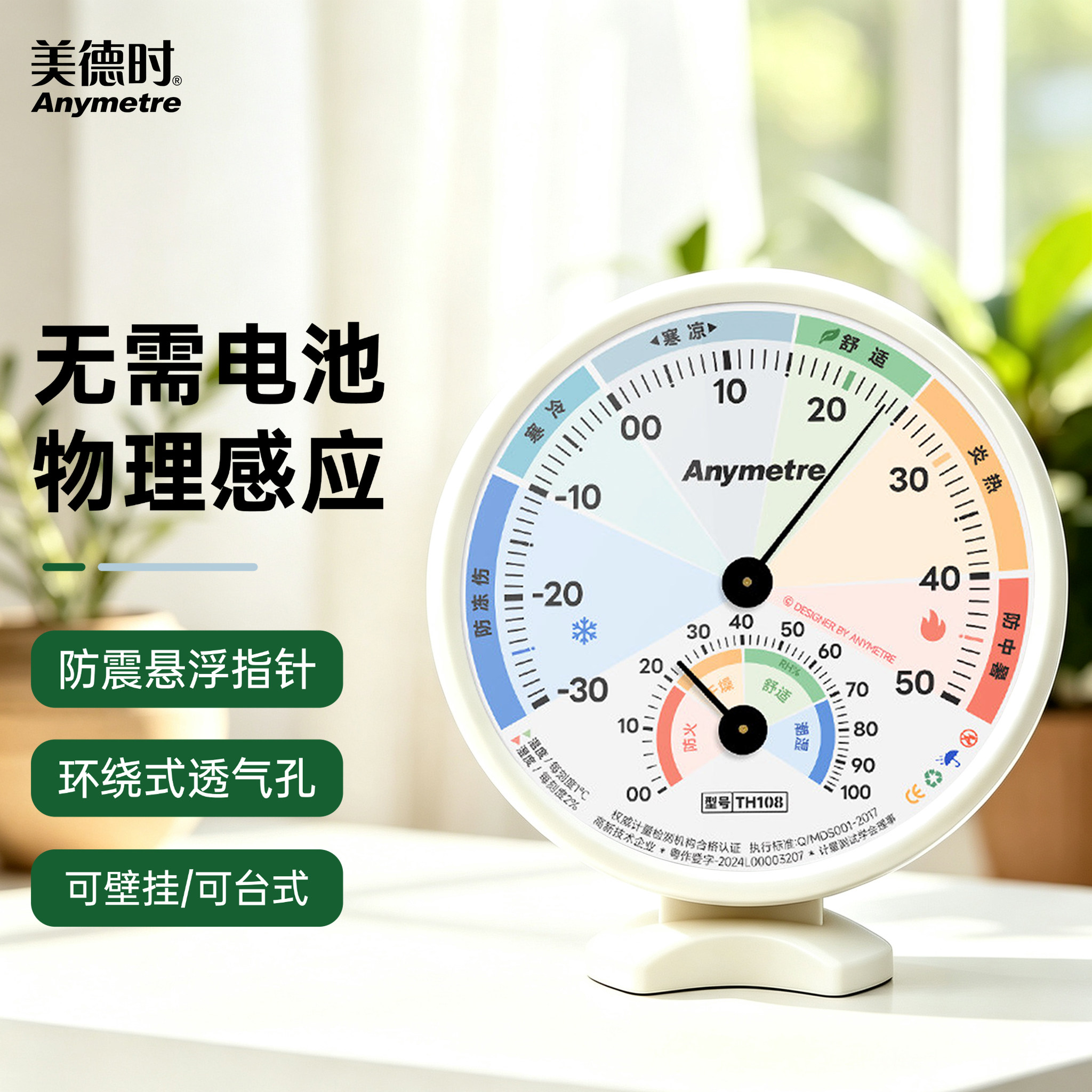 美德时温湿度计家用高精度爬宠孵化箱宠物养殖测温室内干湿温度表图片