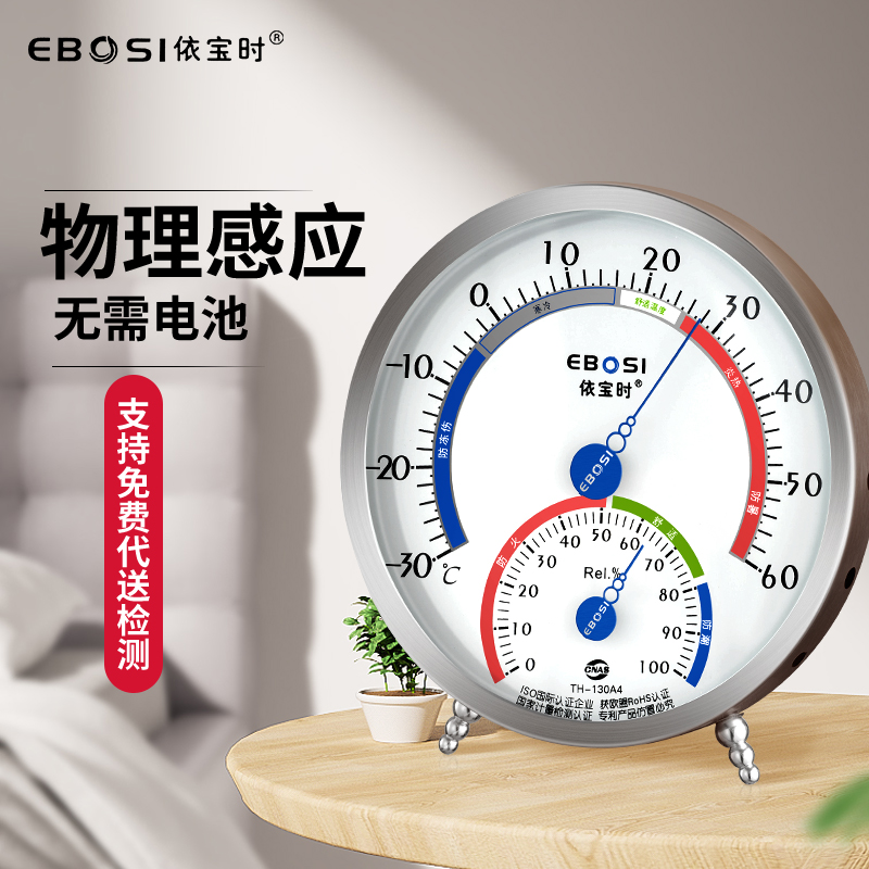 依宝时机械温度计壁挂家用室内温湿度计高精度台式工厂药房温度表