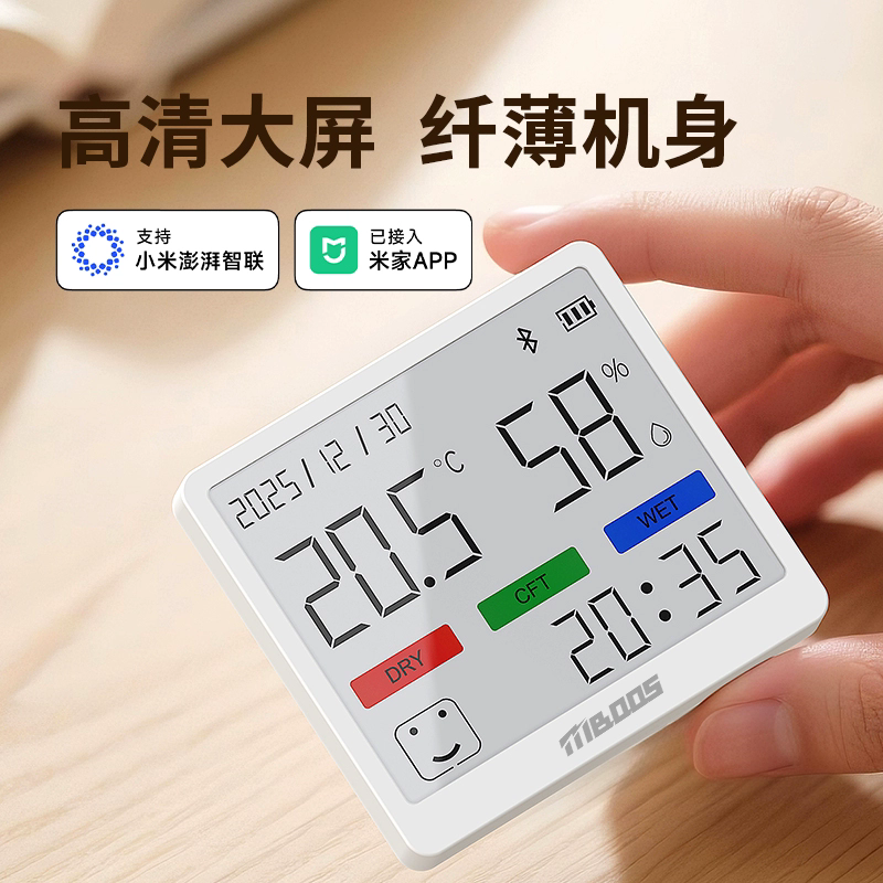 已接入米家APP电子温湿度计家用室内婴儿房蓝牙智能高精度温度计