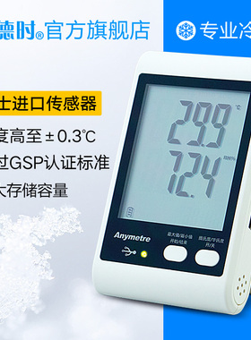美德时温度记录仪数据冷链运输温湿度计冷库药店专用gsp工业露点