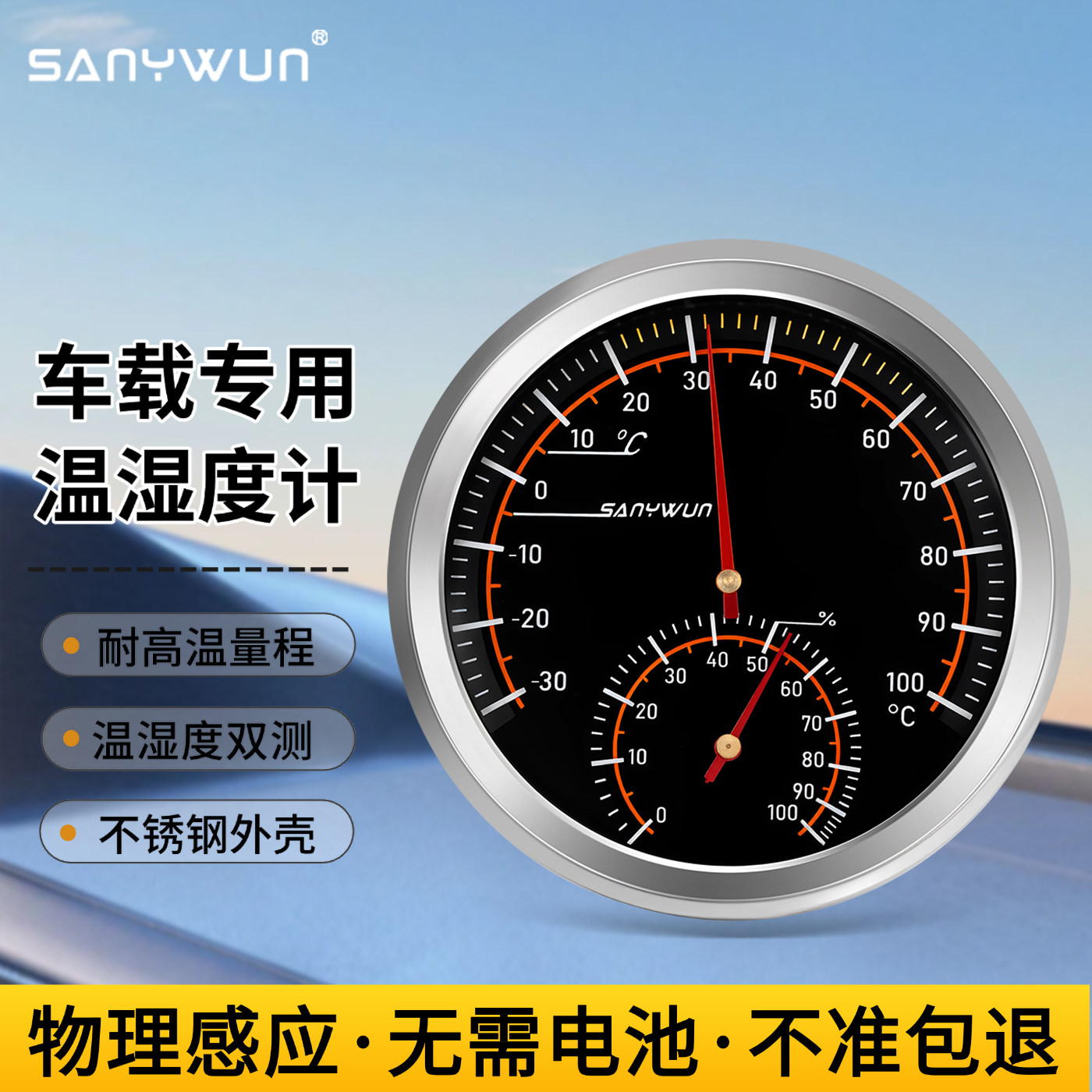 三印耐高温车载温湿度计汽车空调出风口测量车内专用高精度温度表