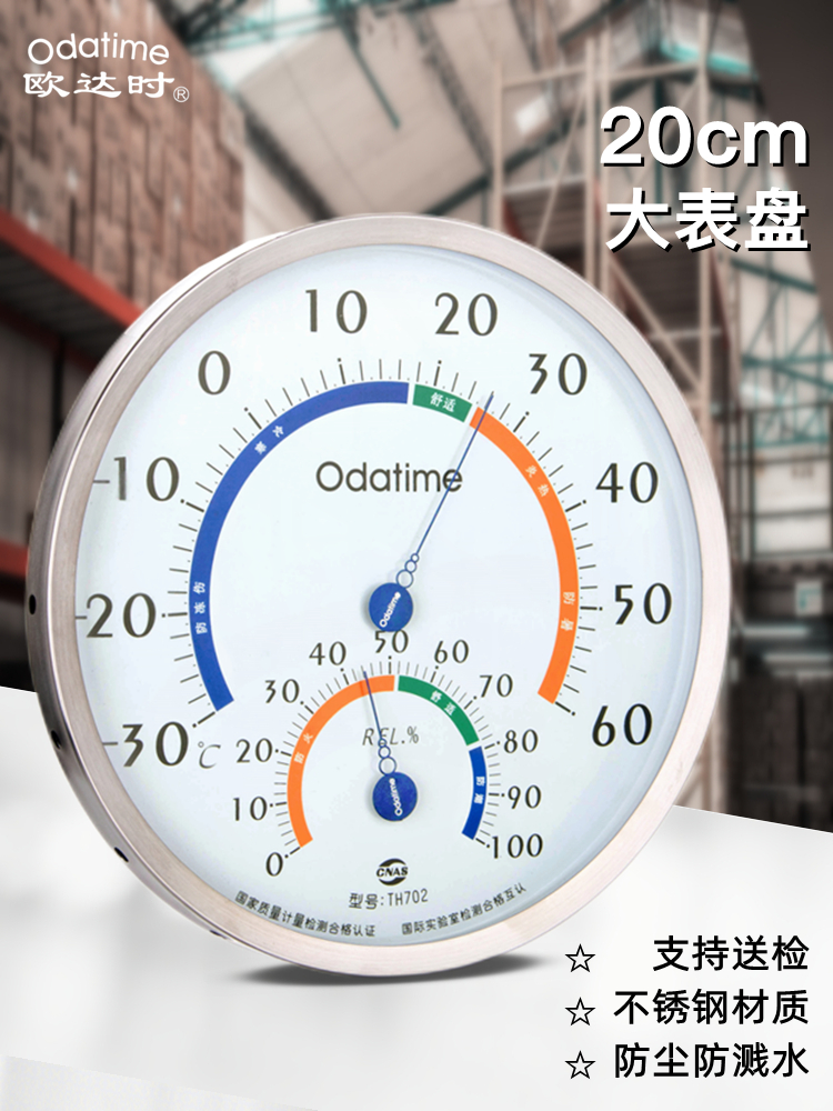 欧达时大表盘工业仓库用温湿度计