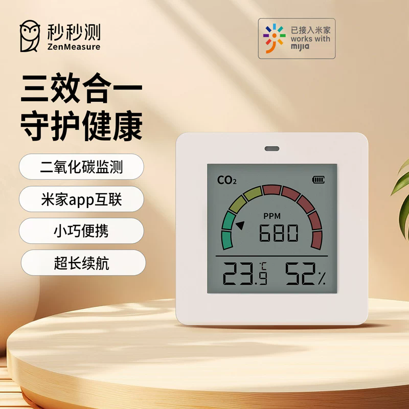 智能二氧化碳监测仪家用室内空气质量检测温湿度计已接入米家APP