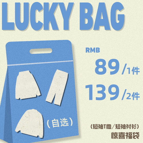 LAMLICKA自选短袖T恤惊喜福袋