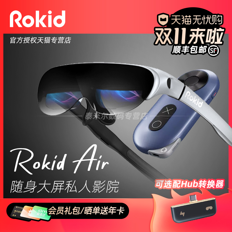 Rokid Air Station 若琪幻AR智能眼镜非VR眼镜可折叠家用游戏观影设备非一体机轻便可携带游乐设备虚拟 智能设备 智能眼镜/VR设备 原图主图