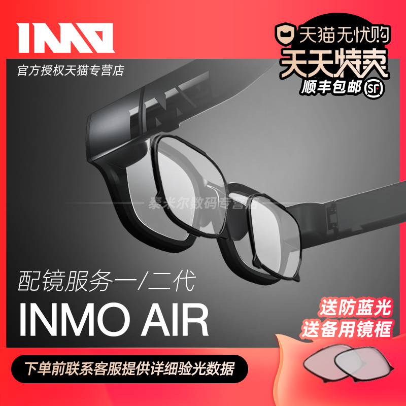 INMO Air系列影目AR智能眼镜 INMO Air2翻译眼镜近视眼镜镜片防蓝光_虎窝淘