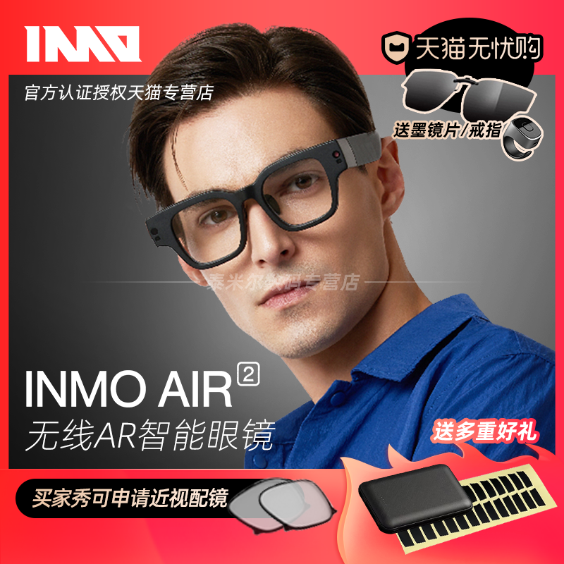 INMO Air2智能AR眼镜双目全彩光波导航骑行演讲提词GPT字幕亲爱的翻译官同传中英日韩观影非VR可手机无线投屏属于什么档次？