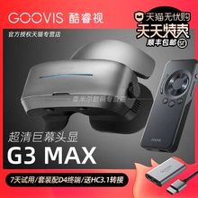 酷睿视GOOVIS G3 Max头戴3D巨幕显示器非vr/ar眼镜头戴影院5K级高清视频智能眼镜 IMAX级观影近视头显 专用