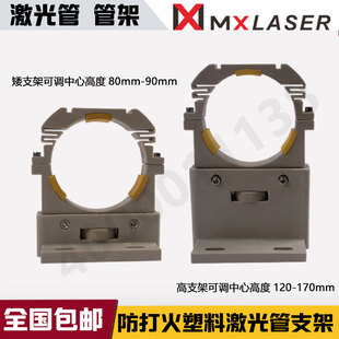 热刺玻璃激光管支架 80W 150W 100W激光管底座 直径80mm支架,管架