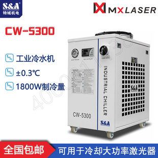 Аутентичные область электромеханический CW-5300AG AH AI AIH сварка UV лазер Устройство плесень шпиндель холодная вода шасси