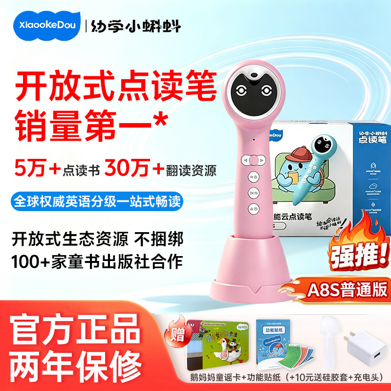 幼学小蝌蚪点读笔A8s官方正品智能儿童早教学习机英语RAZ通用毛毛虫分级阅读绘本儿歌开放式点读笔翻读单词书