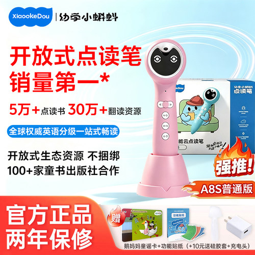 幼学小蝌蚪点读笔A8s官方正品智能儿童早教学习机英语RAZ通用毛毛虫分级阅读绘本儿歌开放式点读笔翻读单词书