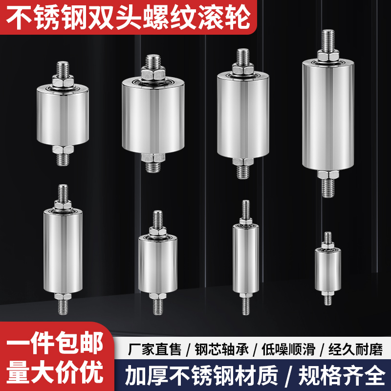 不锈钢304双头牙平型双轴承滚轮带轴心从动轮沙带滚筒无动力压轮