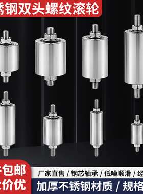 不锈钢304双头牙平型双轴承滚轮带轴心从动轮沙带滚筒无动力压轮