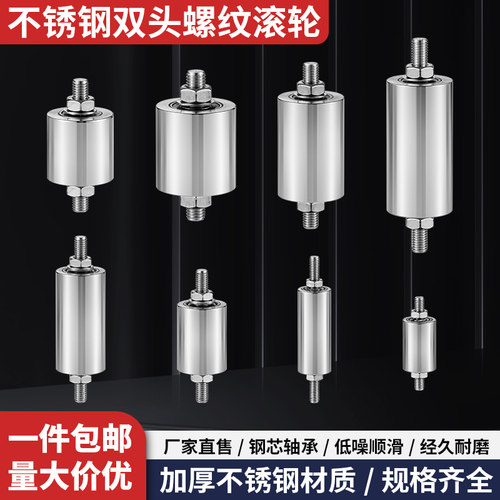 不锈钢304双头牙平型双轴承滚轮带轴心从动轮沙带滚筒无动力压轮