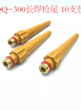 QQ300A氩弧焊机焊枪配件钨针长压帽气帽枪尾压杆钨针枪头通用