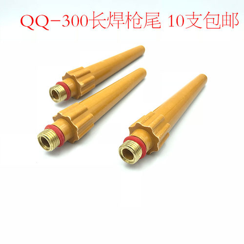 QQ300A氩弧焊机焊枪配件钨针长压帽气帽枪尾压杆钨针枪头通用