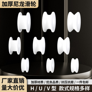 尼龙主动轮U型H型V型槽门窗机械设备移动轮子推拉门定制塑料滑轮