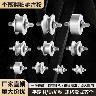 304不锈钢U型配双头螺杆轨道滑轮Ｖ型Ｈ型起重钢丝定轮子M10螺牙