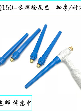 耐高温QQ150A氩弧焊机焊枪配件钨针长压帽气帽枪尾压杆钨针枪头