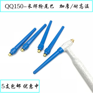 耐高温QQ150A氩弧焊机焊枪配件钨针长压帽气帽枪尾压杆钨针枪头