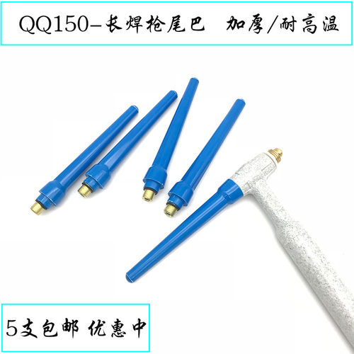 耐高温QQ150A氩弧焊机焊枪配件钨针长压帽气帽枪尾压杆钨针枪头