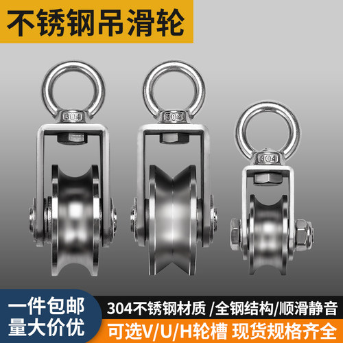 304不锈钢吊环滑轮钢丝绳吊轮