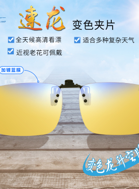 御C2505速龙PLUS近视夹片开车钓鱼日夜两用强反光变色看漂增晰镜