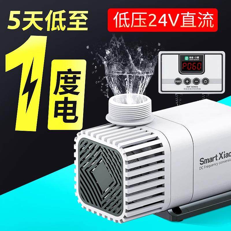 森森鱼缸变频水泵潜水泵超静音安全低压抽水泵家用鱼池过滤循环泵