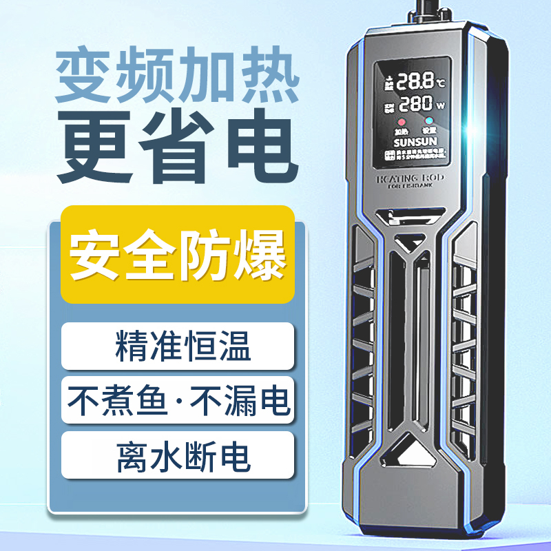 森森龙鱼缸加热棒自动恒温省电加温棒水族箱加温器变频数显加热棒