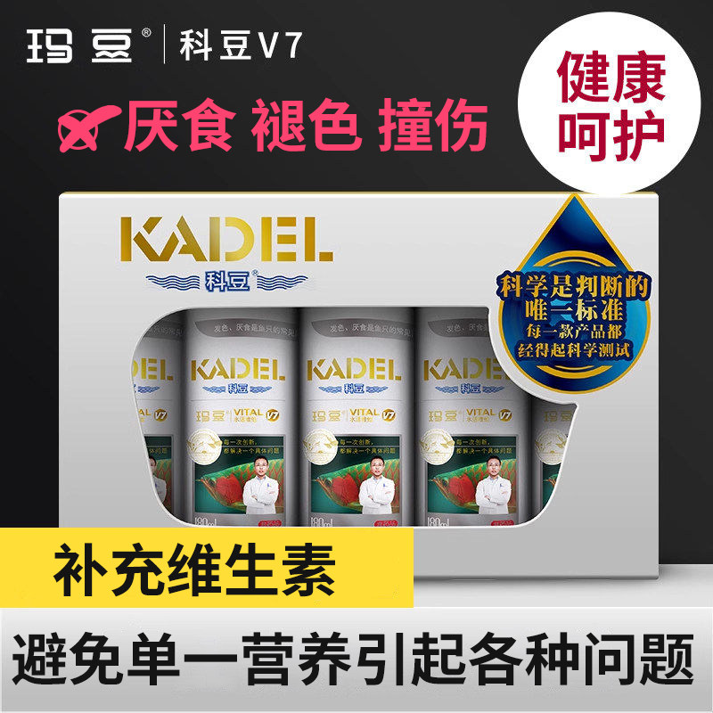 玛豆V7龙鱼维他命观赏鱼专用增色发色伤口恢复营养益生菌维c水产图片