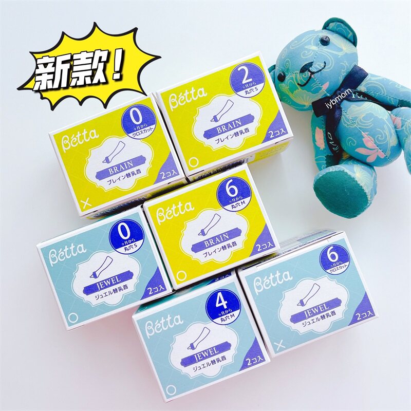 现货 日本贝塔奶瓶betta钻石硅胶奶嘴 十字型x型孔 2个装